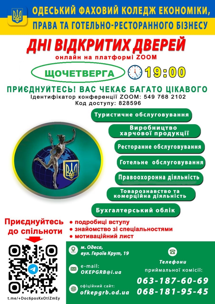 День відкритих дверей