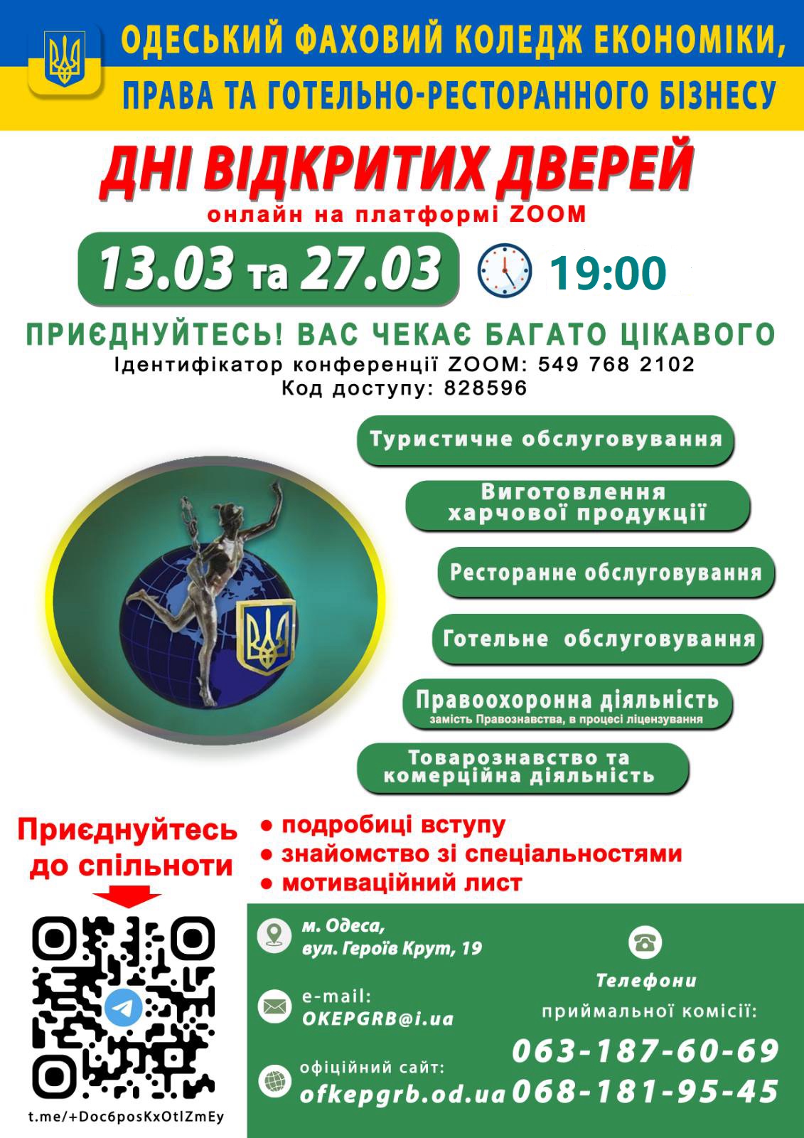 День відкритих дверей