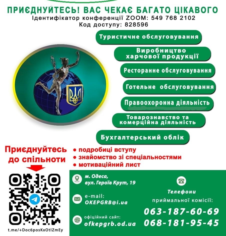 День відкритих дверей