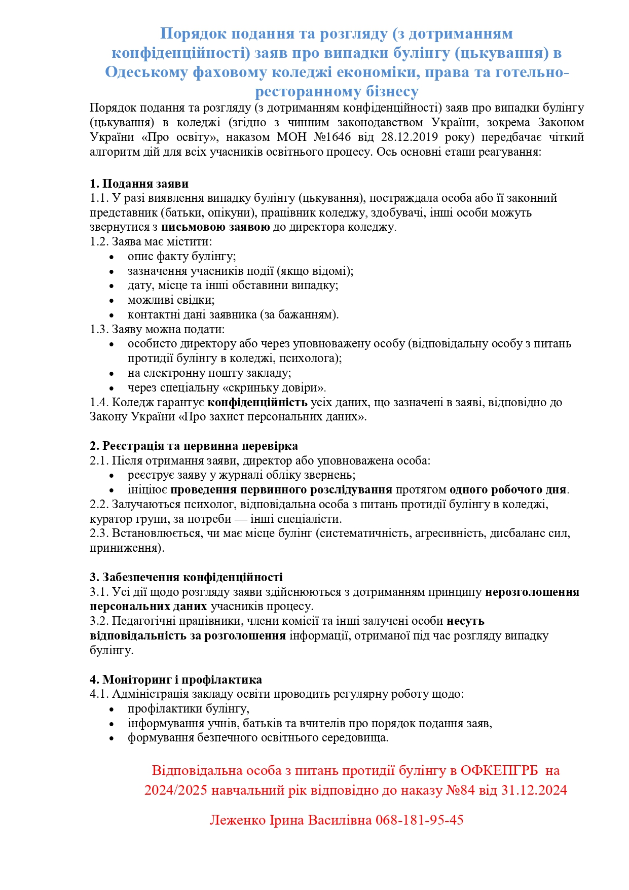 булінг