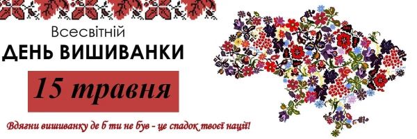 вишиванка